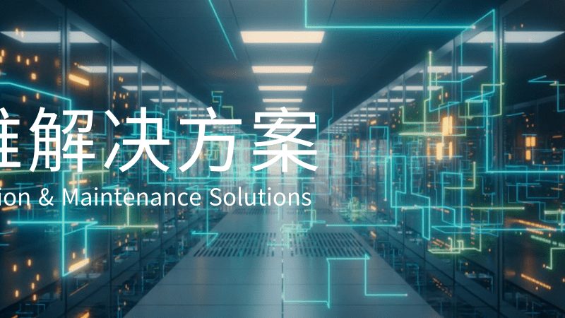 上海系统运维工程师薪资待遇揭秘：你了解多少？**